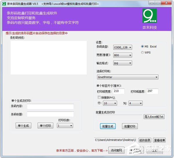 条形码生成器哪个好？