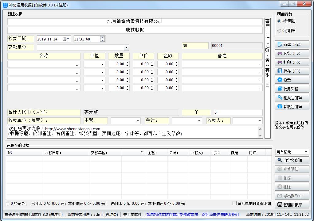 收据打印软件