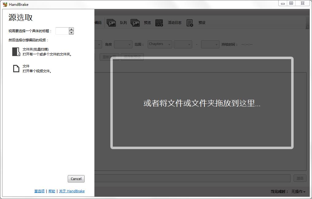 HandBrake