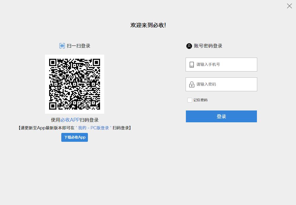 必收客户端