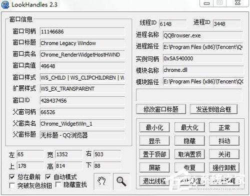 查看窗口句柄什么工具比较好？