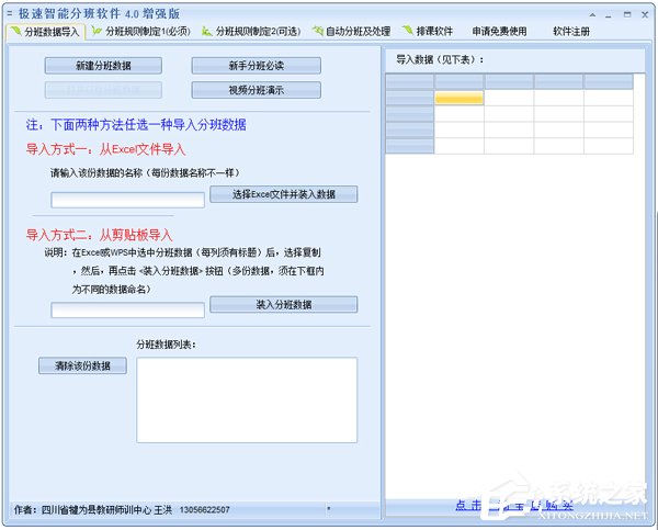 分班软件有哪些？