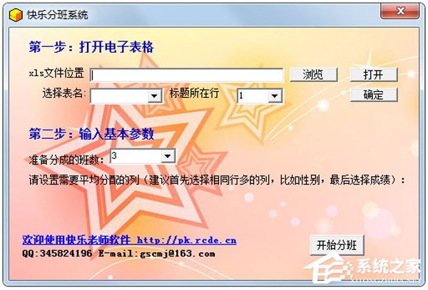 分班软件有哪些？