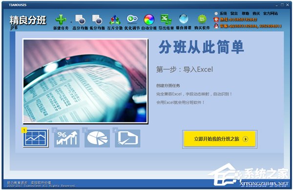 分班软件有哪些？