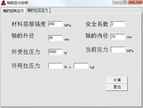 轴的应力校核