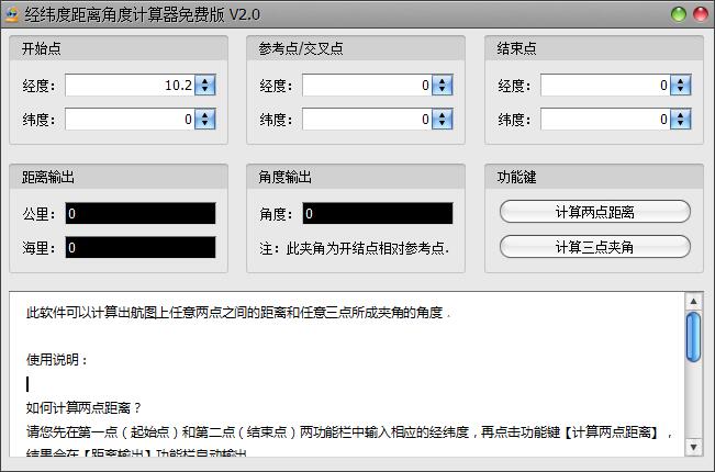经纬度距离角度计算器