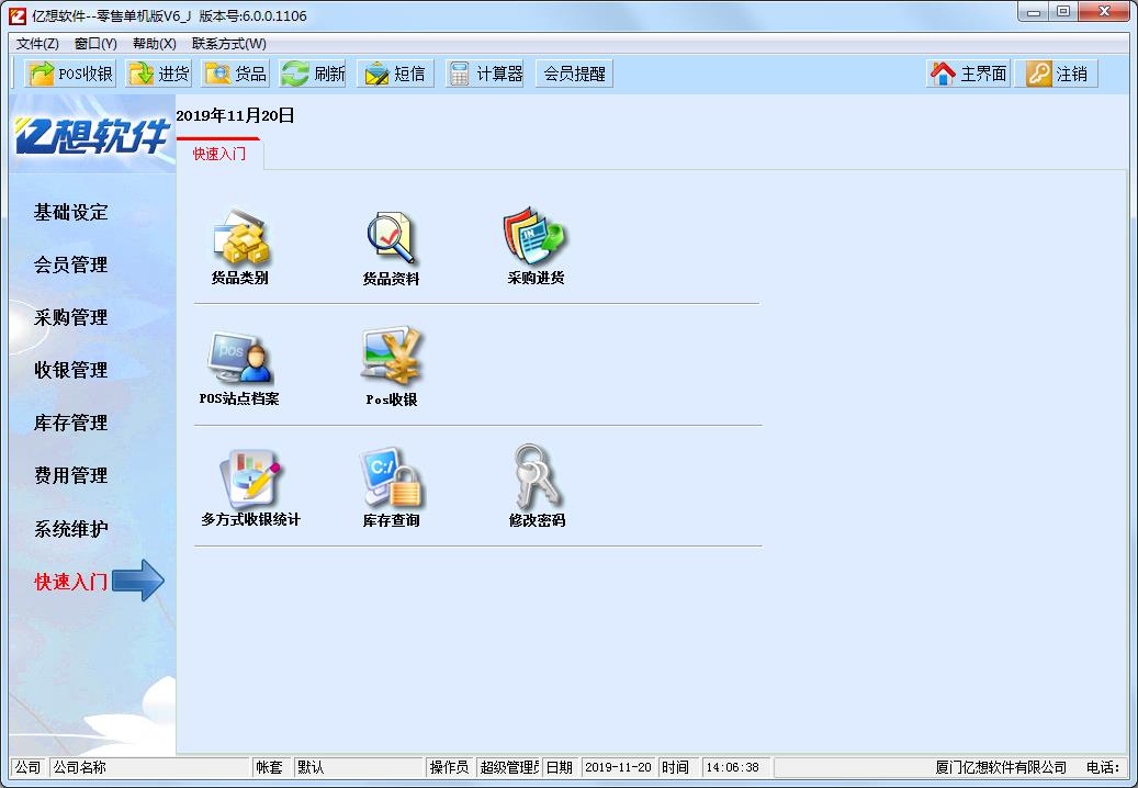 亿想进销存管理软件
