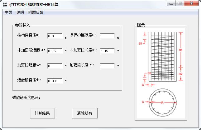 桩柱式构件螺旋箍筋长度计算