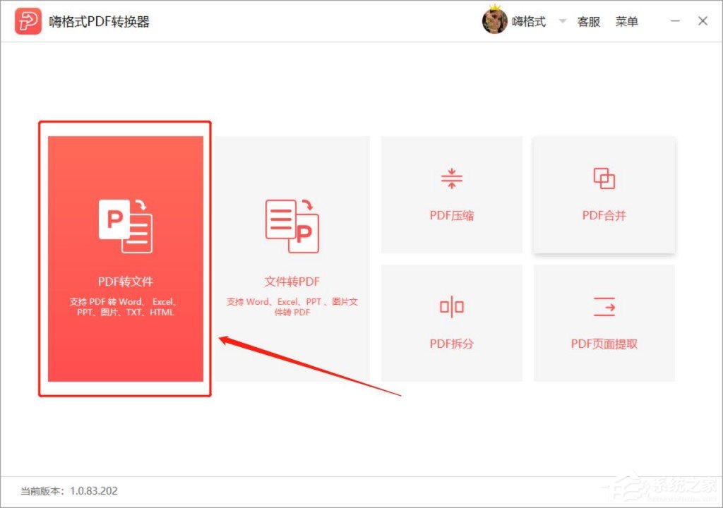 PDF转PPT怎么转?
