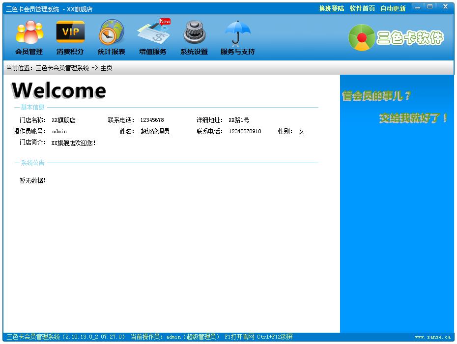三色卡会员管理系统