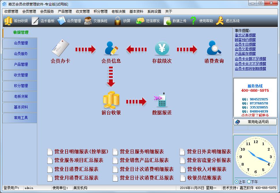 嘉艺会员收银管理软件