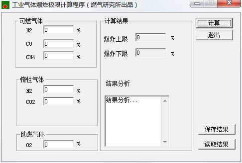 工业气体爆炸极限计算程序