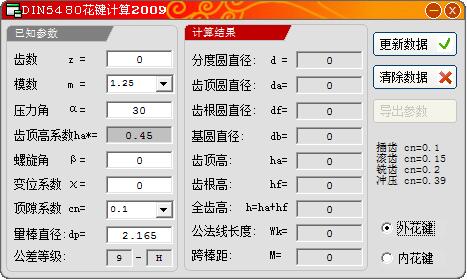 DIN5480花键计算器