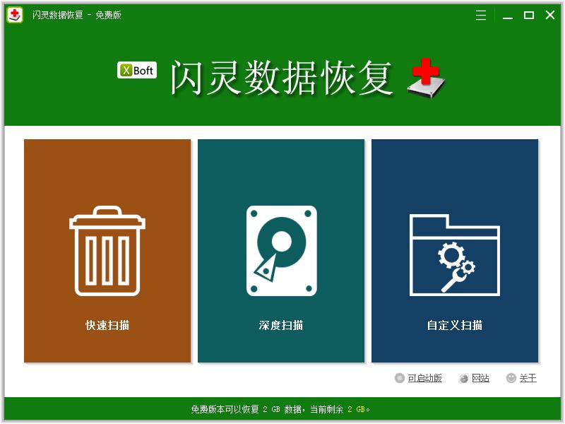 闪灵数据恢复