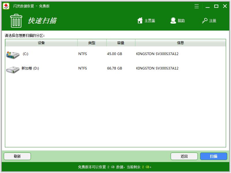 闪灵数据恢复