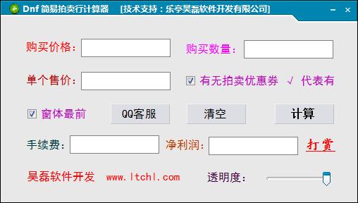 简易拍卖行计算器