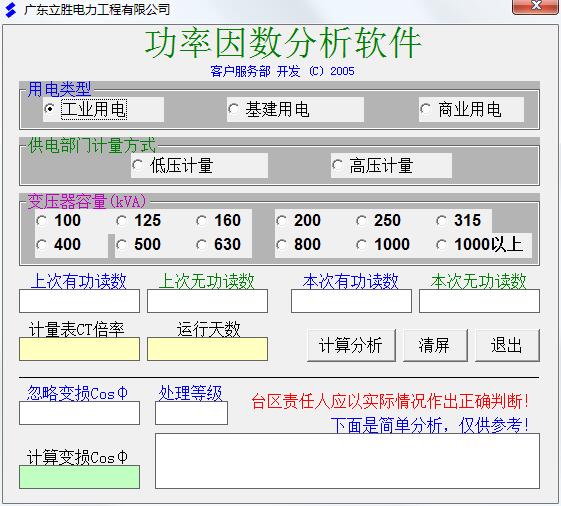 功率因数分析软件