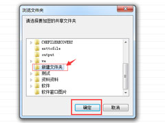 共享文件夹加密超级大师怎么加密文件夹？