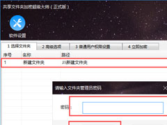共享文件夹加密超级大师如何解密加密文件？