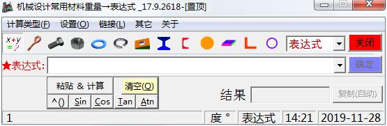机械设计常用材料重量计算器