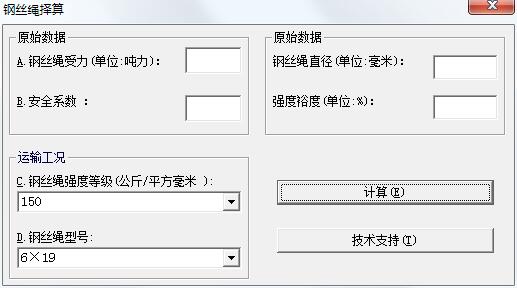 钢丝绳计算软件
