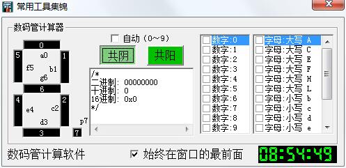 数码管计算器