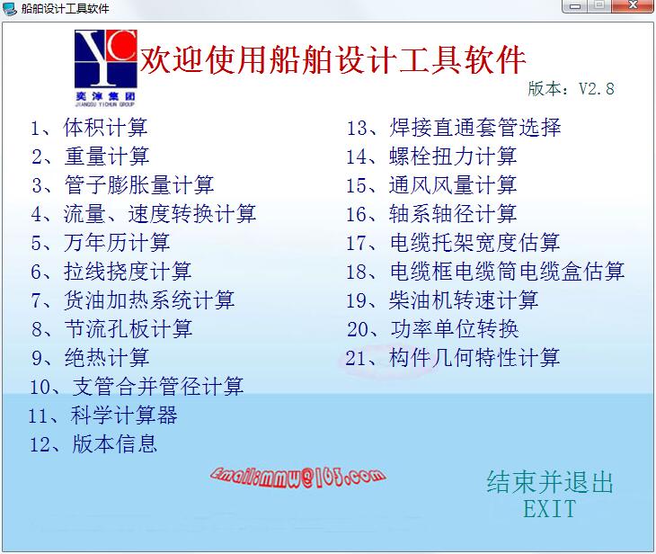 船舶设计工具软件