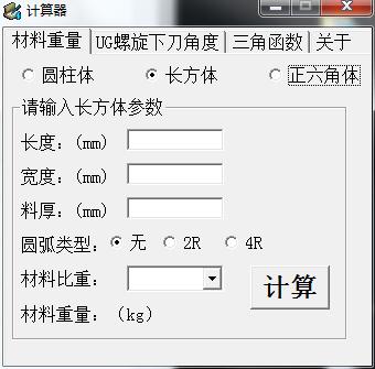 螺旋下刀计算器
