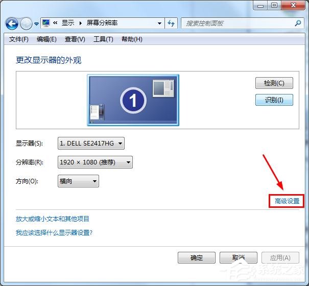 win7显示器超频怎么恢复?