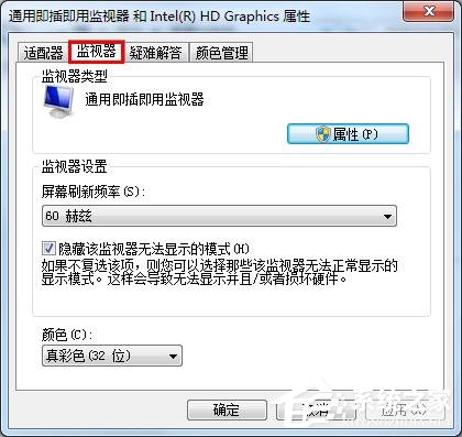 win7显示器超频怎么恢复?