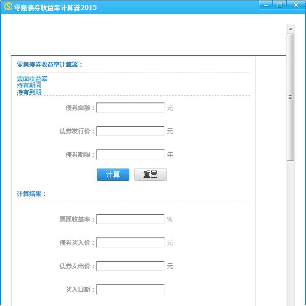 零息债券到期收益率计算器