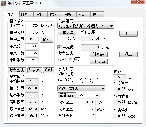 给排水计算工具