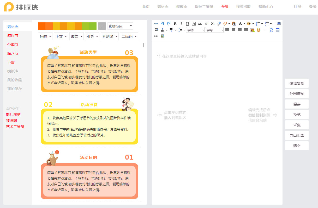 005微信编辑器