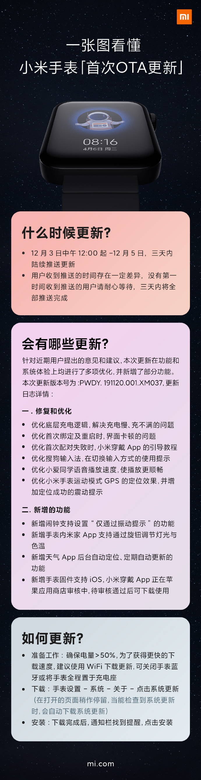 小米手表迎来首次系统更新