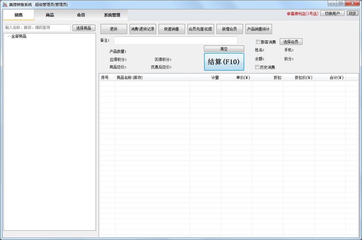 美捷销售系统
