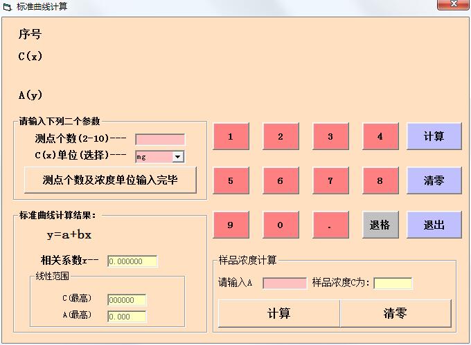 标准曲线计算器