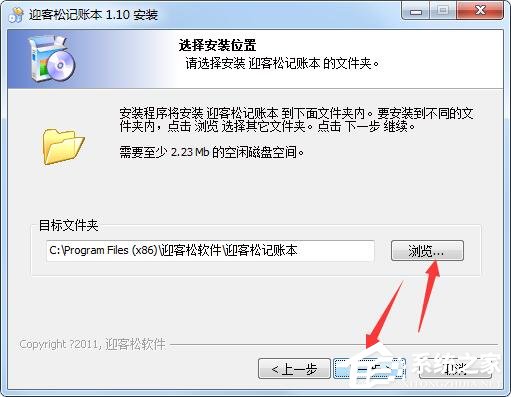 迎客松记账本