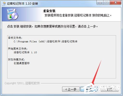 迎客松记账本
