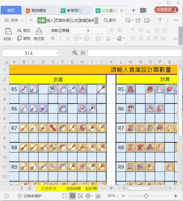 公主链接素材计算器