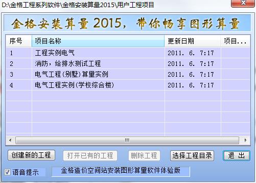 金格安装算量