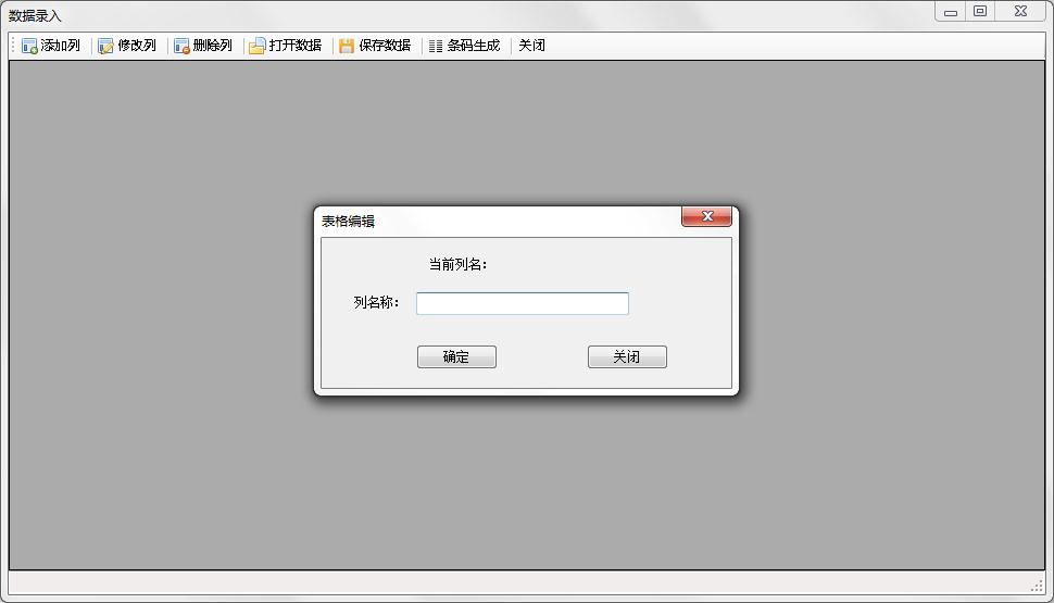 LC标签打印软件