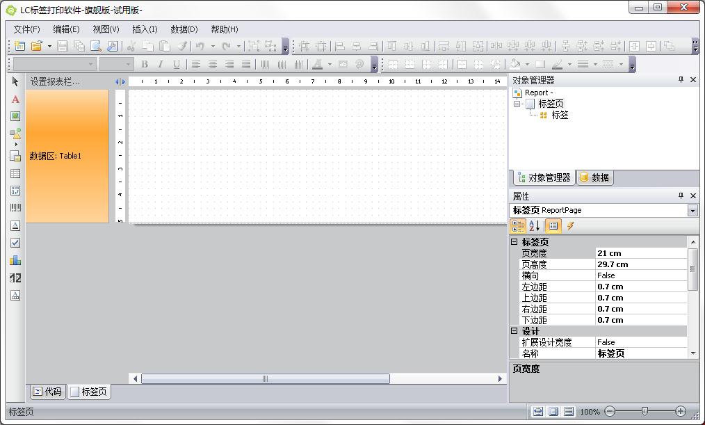 LC标签打印软件