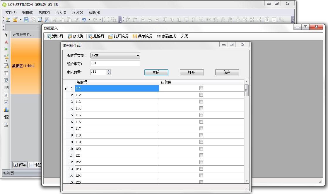 LC标签打印软件