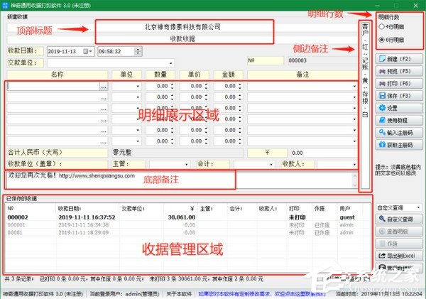 收据打印软件