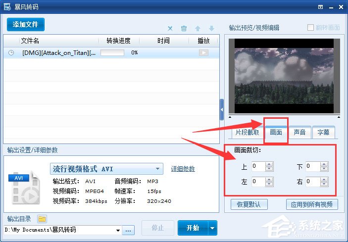 暴风转码怎么裁剪视频？