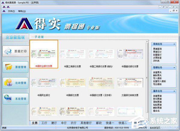 开票软件哪个好用？