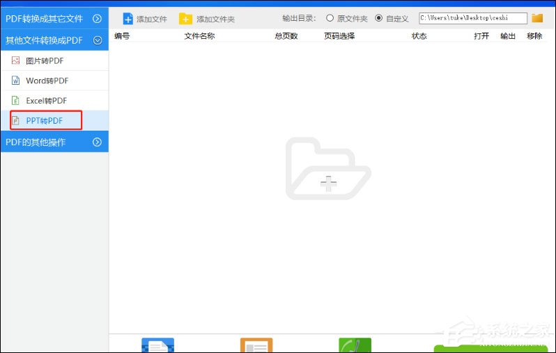 PPT怎么转换成PDF文档？