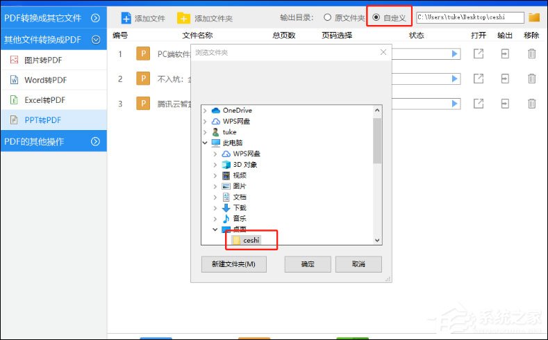 PPT怎么转换成PDF文档？