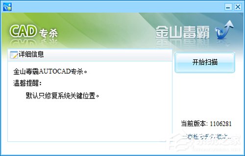 CAD杀毒软件有哪些？