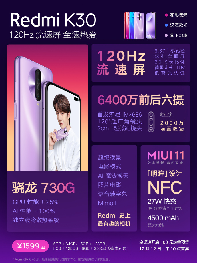 Redmi K30 4G版10:00开启预约